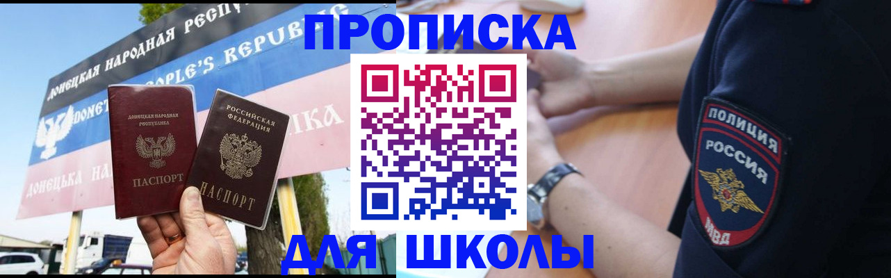 временная регистрация для школы в Камышлове