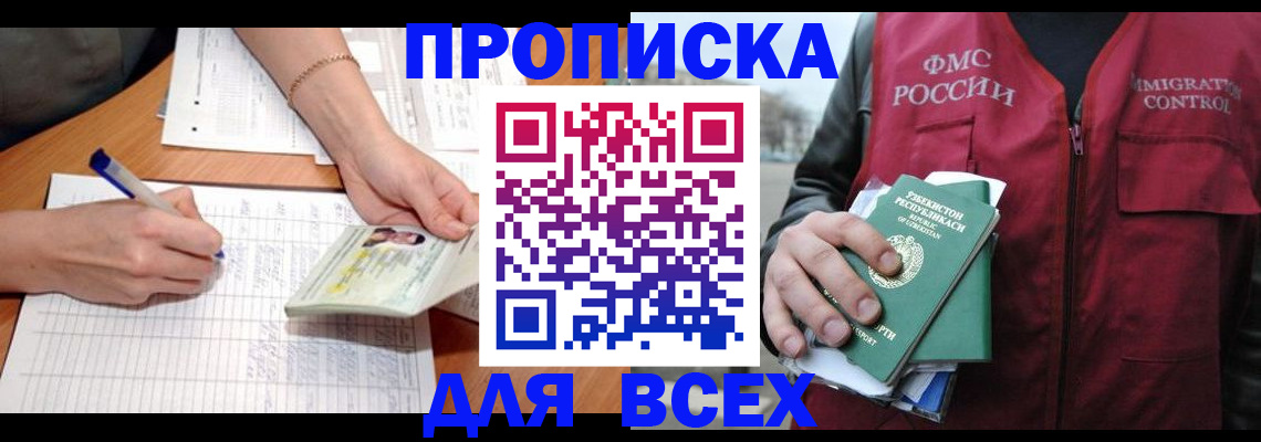 прописка для работы в Камышлове